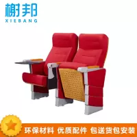 榭邦xb-001 办公 家具 办公椅礼堂椅