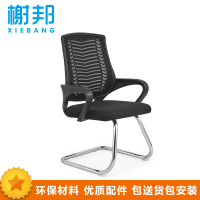 榭邦(xb) xb-1523 办公家具电脑椅办公椅 会议椅 弓形椅 职工椅