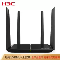 华三(H3C)R300 路由器无线5G智能双频全千兆路由器 单台价格