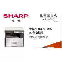 夏普（SHARP）数码复合机AR-2421D