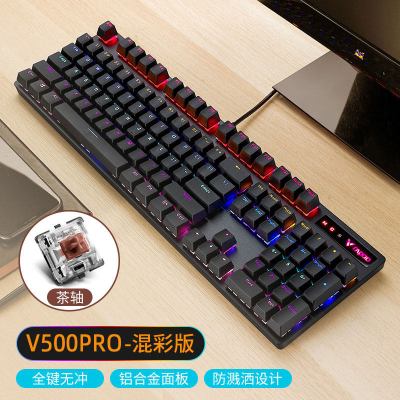 雷柏(Rapoo) V500PRO 黑色茶轴 有线机械键盘 104键混光键盘
