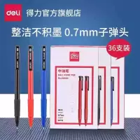 得力6546圆珠笔(36支/盒)