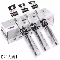 得力S759笔芯(黑色)