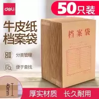 得力牛皮纸档案袋50/袋