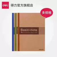 得力7672软抄 36本