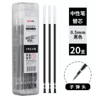 得力(deli)0.5mm中性笔芯签字笔水笔替芯 办公用品 20支/桶 GD