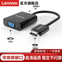 联想（Lenovo）H203-B HDMI转VGA转换器 高清视频转接头 带音频接口适配器 黑色(单位：个)