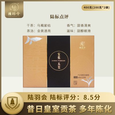 陆羽会安化黑茶安化天尖茶湖南安化黑茶黑茶礼盒装400g