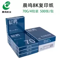 [晨鸣8k] 70g晨鸣8k复印纸 一箱4包 每包500张 270mm*390mm (计价单位:箱)