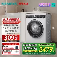 西门子(SIEMENS)9公斤滚筒洗衣机 专业除菌洗 高温筒清洁 精准智感系统 WB24ULZ01W