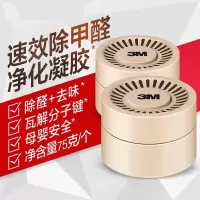 3M PN38006甲醛净化 甲醛清除剂空气清新车内去味 车载空净空气净化凝胶 汽车用品