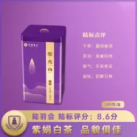 陆羽会七彩云南紫光白白茶2020新白茶云南白茶白茶礼盒紫鹃白茶叶100g