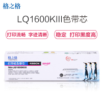 格之格NA-1600KIII色带芯色带LQ1600KIII打印机色带芯色带芯20支装[不带框架]