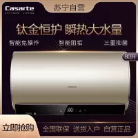 卡萨帝 热水器CEH-80VS(U1)