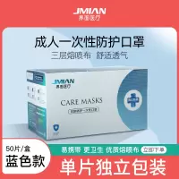 民用口罩50只独立装蓝色盒装三层熔喷布防止飞沫一次性普通口罩