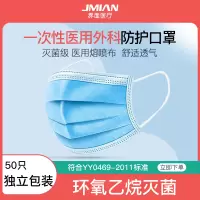 界面医疗医用外科口罩一次性防护三层熔喷布口罩环氧乙烷灭菌盒装50片单片独立装