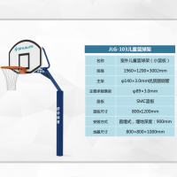 舒华（SHUA）JLG-103 儿童篮球架