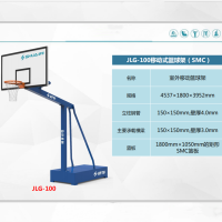 舒华（SHUA）JLG-100 移动式篮球架