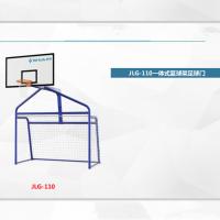 舒华(SHUA)JLG-110 一体式篮球架足球门