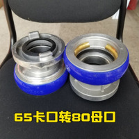 淮海消防车水带65快速母头转80快速公头