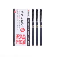 晨光 AGPA4801 碳素黑水笔0.5mm黑色中性笔 1盒