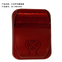 声光报警器 SG-FANT6085