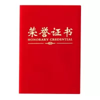 晨光尊贤绒面荣誉证书 ASC99307//
