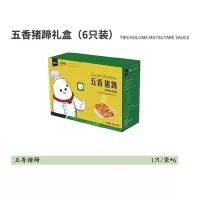 海诗莱酱卤猪蹄礼盒6支装传统胶东卤味经典五香酱猪手