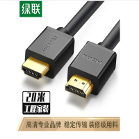 绿联20米HDMI高清线