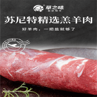 三真集 草之味 苏尼特羔羊肉(绿标)2.5kg/卷 无公害纯草地羊 羊肉 烧烤火锅食材 单包价