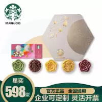 Starbucks 星奕月饼