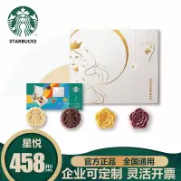 Starbucks 星悦月饼