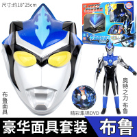 灵动创想Ultra Power奥特之力 布鲁奥特曼(跃水形态)豪华面具套装ATM0308