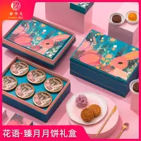 锦华 花语臻月 月饼礼盒(蛋黄白莲蓉月饼、红豆沙麻薯Q心月饼、五谷杂粮月饼、经典流心奶黄月饼、黑芝麻麻薯Q心月饼)