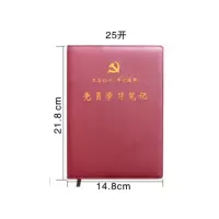 简易党员 学习笔记本 (25开100页)