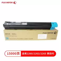 富士施乐(Fuji Xerox)CT201439 青色粉盒 适用(2260/2263/2265 第四代)单位:个