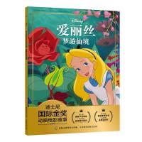 迪士尼国际金奖动画电影故事·爱丽丝梦游仙境