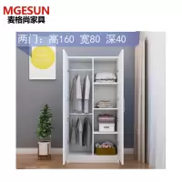 麦格尚 简易衣柜板式大衣柜经济型衣帽架储物收纳柜组装简约现代衣橱 DB 两门 800*400*1600