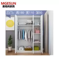 麦格尚 简易衣柜板式大衣柜经济型衣帽架储物收纳柜组装简约现代衣橱 DB 三门 1100*500*1800
