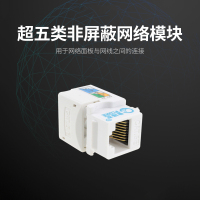 普禄克 超五类网络模块 网线插座面板模块 电脑网线连接头 5个装（单位：件）