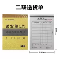 鸿泰优质无碳复写纸单据二联三联收款收据出入库单销货清单 单本