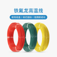 企采严选 高温导线FF46-1 100米一卷