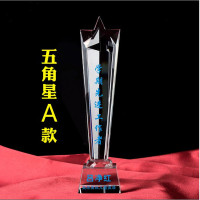 水晶奖杯五角星款28cm