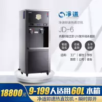 净道JD-6商用开水机净水器