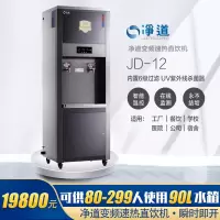 净道JD-12商用开水机净水器