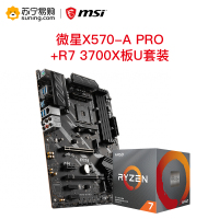 微星MSI X570-A PRO+R7 3700X 板U套餐