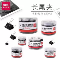 得力长尾夹15mm 60个/盒 3盒