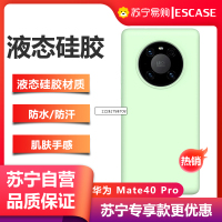 ESCASE 华为mate40pro手机壳新升级液态硅胶软壳 抹茶绿