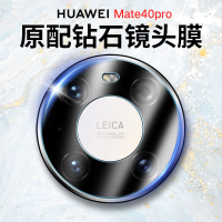 ESCASE 华为mate40Pro镜头膜HUAWEI手机膜手机摄像头膜柔性弧边真玻璃二强硬化防刮花