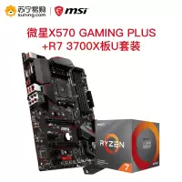 微星MSI X570 GAMING PLUS+R7 3700X 板U套餐